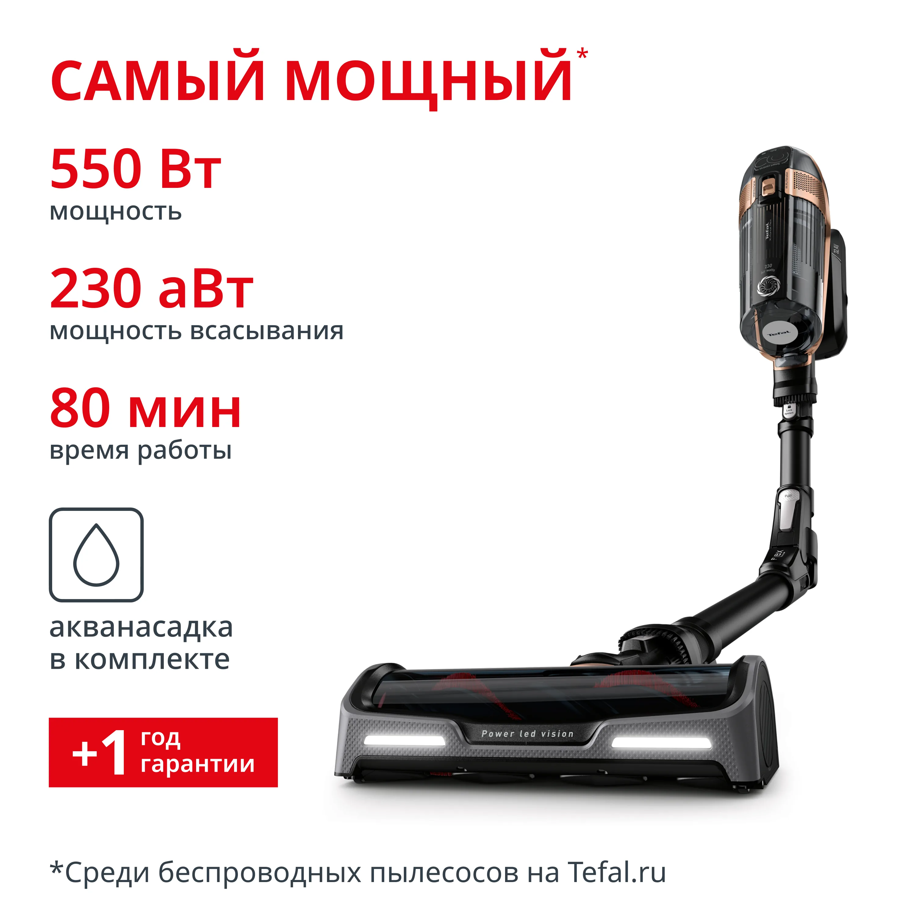 Пылесос (вертикальный) Tefal ЭЛЕКТРИЧЕСКИЙ НАГНЕТАТЕЛЬ X-Force Flex 15.60 TY99G1WO